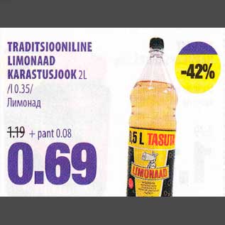 Скидка - Лимонад