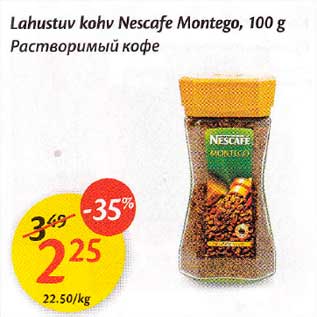 Скидка - Расmворимый кофе