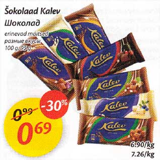 Скидка - Шоколад