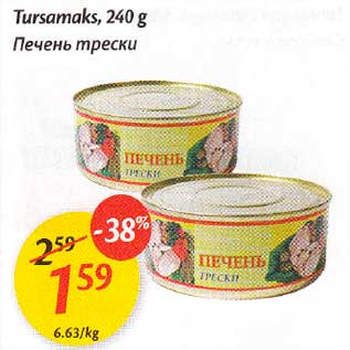 Скидка - Печень mрески