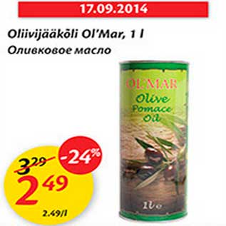 Скидка - Оливковое масло