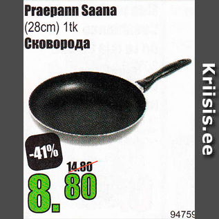 Скидка - Сковорода