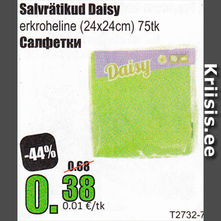 Скидка - Салфетки