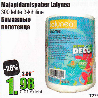 Скидка - Бумажные полотенца