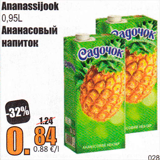 Скидка - Ананасовый напиток