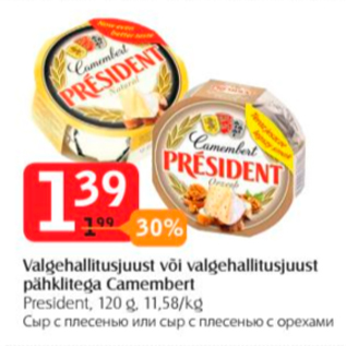 Скидка - Сыр с плесенью или сыр с плесенью с орехами