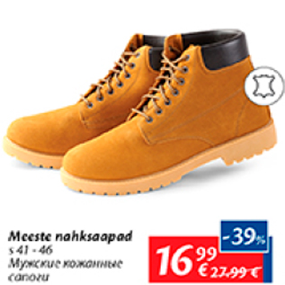 Скидка - Мужские кожаные сапоги