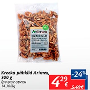 Скидка - Грецкие орехи