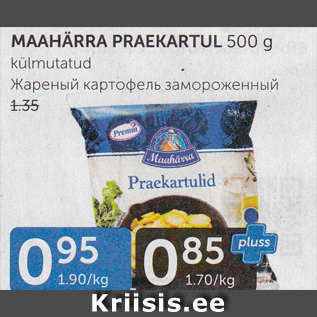 Скидка - ЖАРЕНЫЙ КАРТОФЕЛЬ ЗАМОРОЖЕННЫЙ