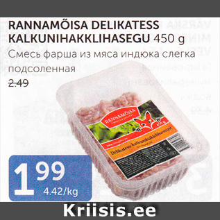 Скидка - СМЕСЬ ФАРША ИЗ МЯСА ИНДЮКА СЛЕГКА ПОДСОЛЕННАЯ