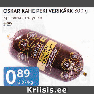 Скидка - КРОВЯНАЯ ГАЛУШКА