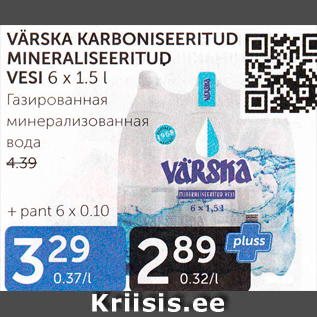 Скидка - ГАЗИРОВАННАЯ МИНЕРАЛИЗОВАННАЯ ВОДА