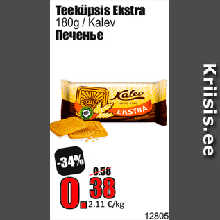 Скидка - Печенье