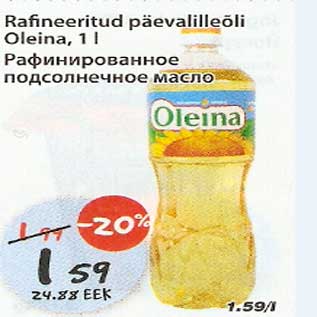 Скидка - Рафинированное подсолнечное масло