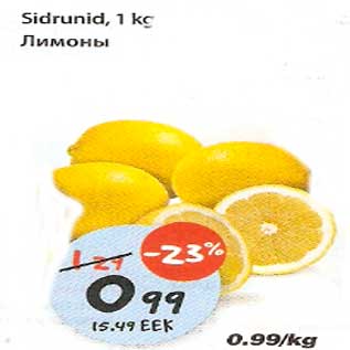 Скидка - Лимоны