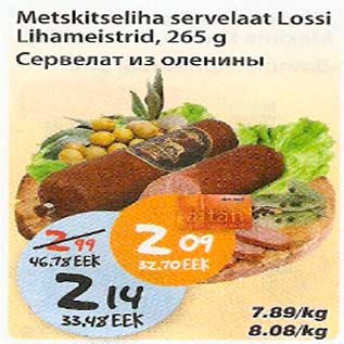 Скидка - Сервелат из оленины