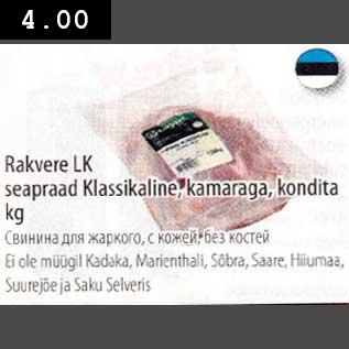 Скидка - Свинина для жаркого, с кожей без кости