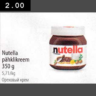 Скидка - 0реховый крем