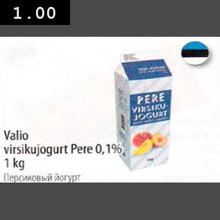 Allahindlus - Valio virsikujogurt Pere 0,1% 1kg