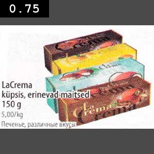 Allahindlus - La Crema küpsis, erinevad maitsed 150 g