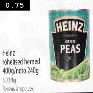 Скидка - Зеленый горошек