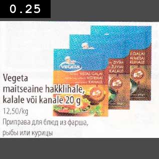 Скидка - Приправа для блюд из фарша,рыбы или курицы