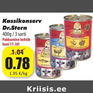 Скидка - Консервы для кошек