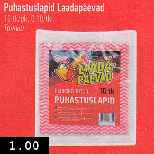 Скидка - Тряпки