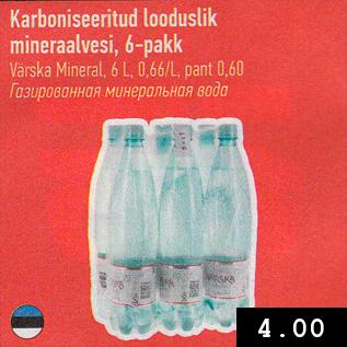 Скидка - Газированная минеральная вода