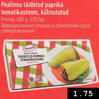 Скидка - Фаршированная паприка в томатном соусе (замороженная)
