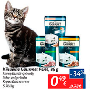 Скидка - Корм для кошек