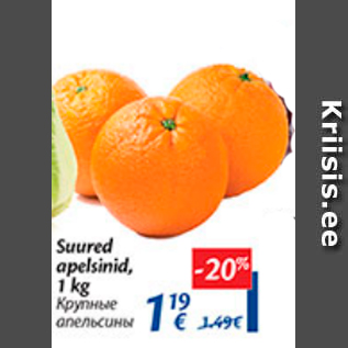 Скидка - Крупные апельсины
