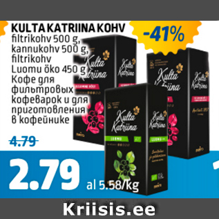 Скидка - Кофе для фильтровых кофеварок и для приготовления в кофейнике