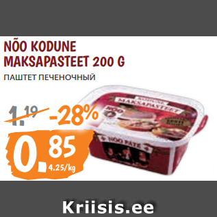 Allahindlus - NÕO KODUNE MAKSAPASTEET 200 G