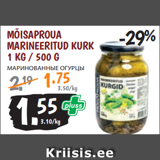 Скидка - МАРИНОВАННЫЕ ОГУРЦЫ