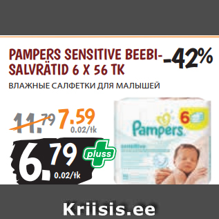 Allahindlus - PAMPERS SENSITIVE BEEBI- SALVRÄTID 6 X 56 TK