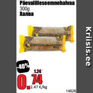 Скидка - Халва