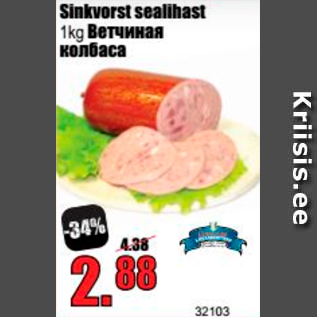 Allahindlus - Sinkvorst sealihast 1 kg