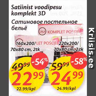 Скидка - Сатиновое постельное бельё
