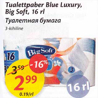 Скидка - Туалетная бумага