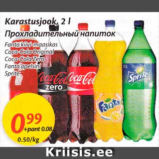 Скидка - Прохладительный напиток