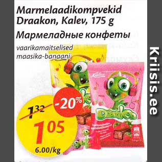 Скидка - Мармеладные конфеты