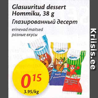 Скидка - Глазированный сырок