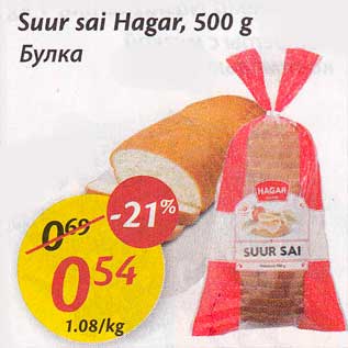 Скидка - Булка