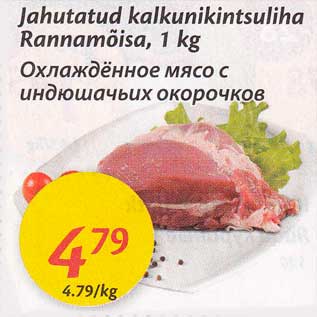 Скидка - Охлаждённое мясо с индюшачьих окорочков