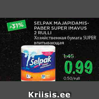 Скидка - Хозяйственная бумага SUPER впитывающая