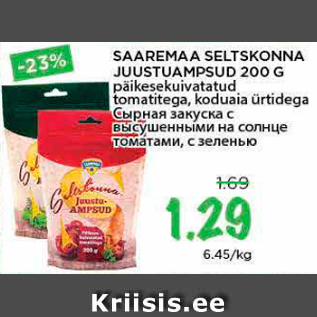 Allahindlus - SAAREMAA SELTSKONNA JUUSTUAMPSUD 200 G