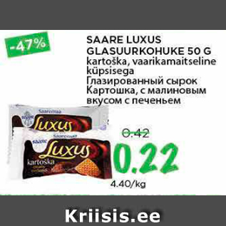 Скидка - Глазированный сырок