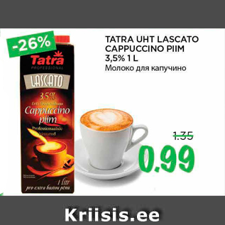 Скидка - Молоко для капучино