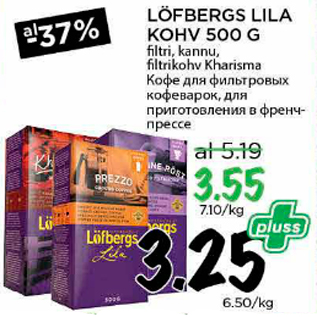 Скидка - Кофе для фильтровых кофеварок, для приготовления в френч-прессе